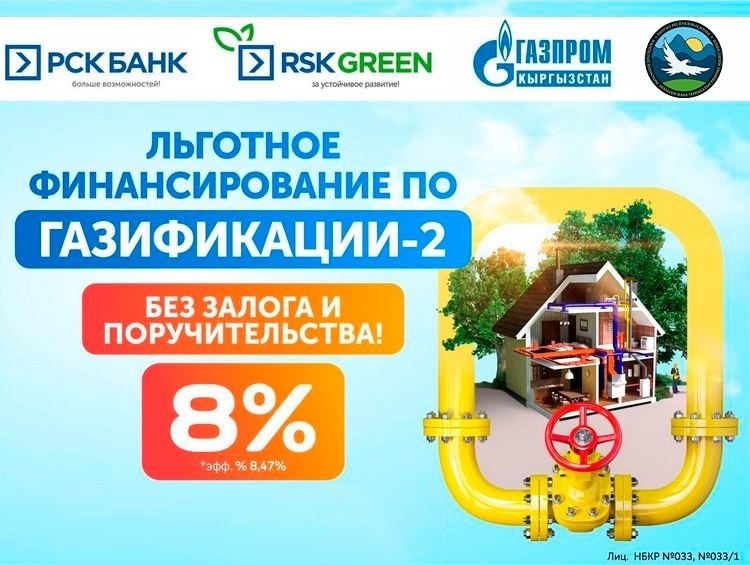 В Бишкеке активизируют работу по газификации жилмассивов
