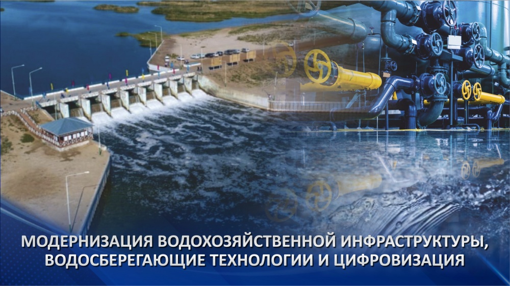 В Казахстане оценили модернизацию водосбережения за 6 месяцев