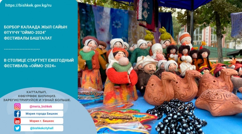 В Бишкеке стартует ежегодный фестиваль 