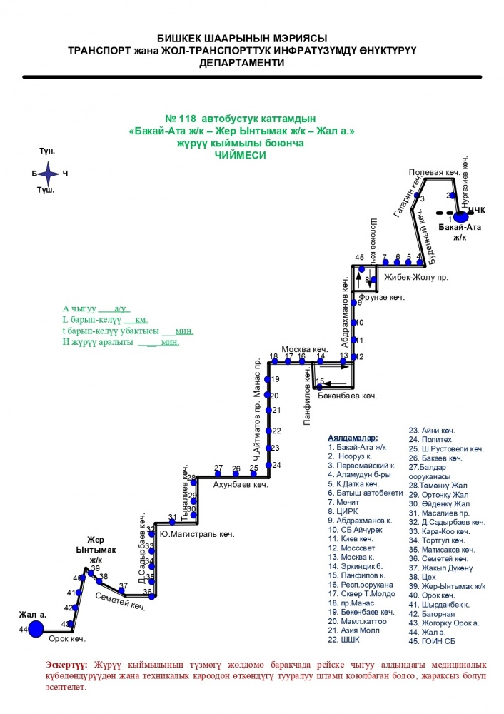 С сегодняшнего дня в Бишкеке начнет курсировать автобусный маршрут №118