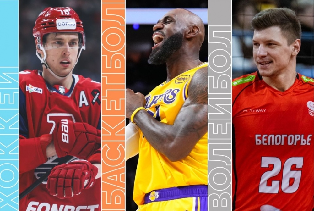 Хоккейный плей-офф и волейбольный четвертьфинал - главные события 24 марта