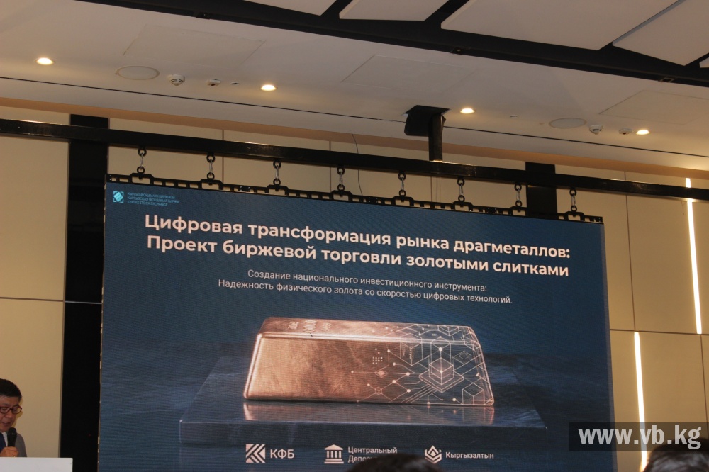 Инвесторам открыли доступ к биржевой торговле золотом в Кыргызстане
