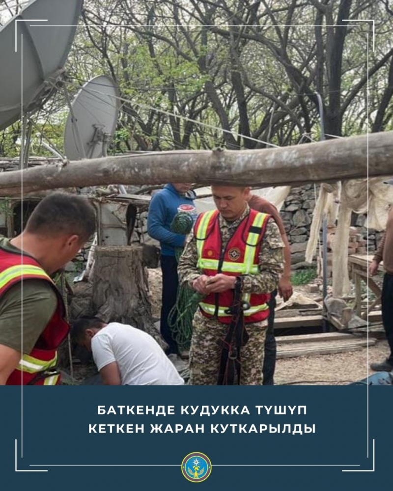 В Баткене спасли мужчину, упавшего в колодец