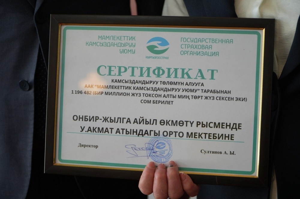 ГСО выплатила школе в Чуйской области 1,19 млн сомов за ущерб от ветра