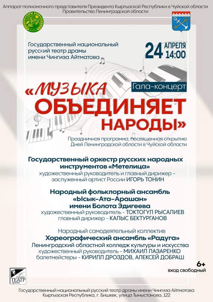 В Бишкеке состоится гала-концерт 