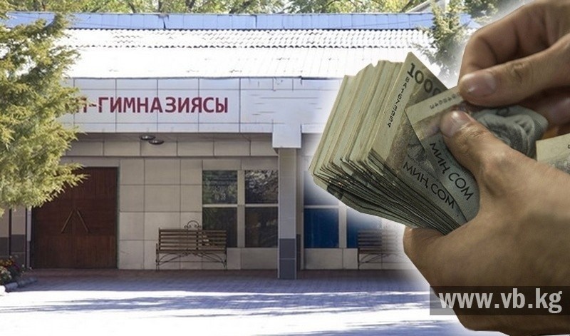 Как школы в Бишкеке обходят запрет на поборы под предлогом л