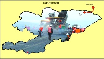 На завершение дороги Тюп - Кеген  требуется половина от названной  суммы