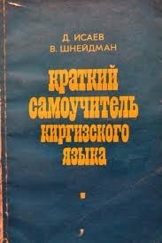 Премьер-министр кыргыз тилин билбеген кызматкерлерди жумуштан кетирүүгө каршы