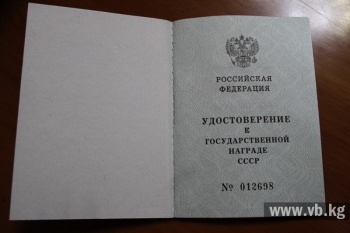 Сыну ветерана вручили присужденную в 1943 году медаль