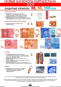 Кыргызские сомы считаются одними из самых защищенных банкнот в мире