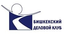 Бишкекский деловой клуб внес рекомендации по законопроекту о технопарках