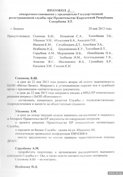 Ламината для персонификации паспортов в Кыргызстане осталось на несколько дней
