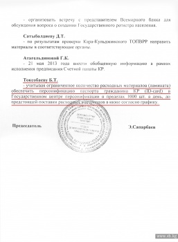 Ламината для персонификации паспортов в Кыргызстане осталось на несколько дней