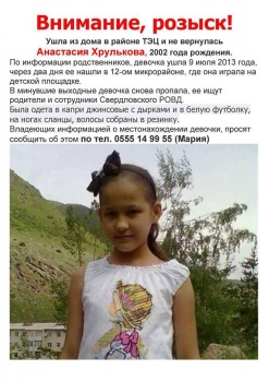 В Бишкеке ищут пропавшую девочку