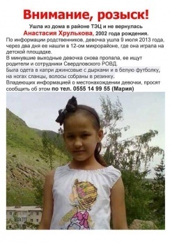 Активисты собирают волонтеров для поиска пропавшей в Бишкеке девочки