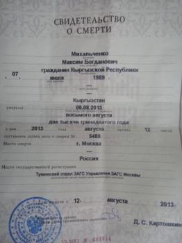 Кыргызстанка не может узнать от властей Москвы причину смерти ее сына