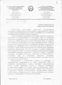 Погранслужба оправдала Матенова в слухах о выдаче кыргызской земли
