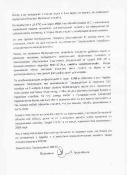 Погранслужба оправдала Матенова в слухах о выдаче кыргызской земли