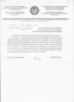 Погранслужба оправдала Матенова в слухах о выдаче кыргызской земли