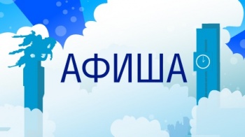 "Вечерний Бишкек" запускает новый проект "Афиша"