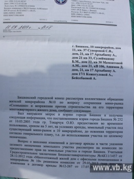 К войне с застройщиками подключился 10-й микрорайон