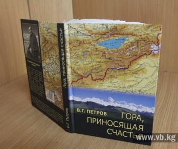 Издана книга о тайнах и загадках Тянь-Шаня