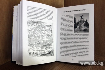 Издана книга о тайнах и загадках Тянь-Шаня
