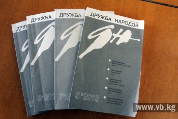 "Дружба народов" назвала лучших кыргызстанских литераторов