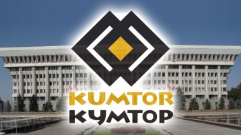 Парламент Кыргызстана утвердил проект постановления по "Кумтору"