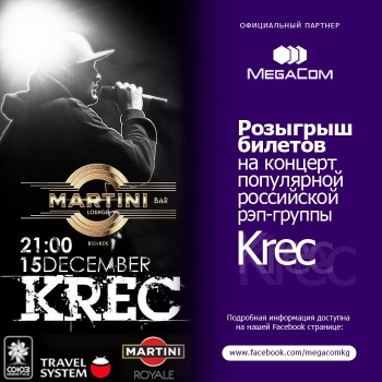 MegaCom приглашает на концерт популярной российской группы Krec