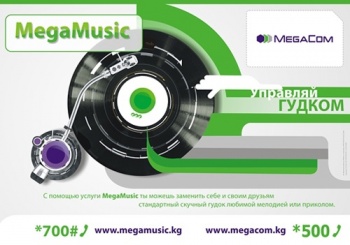 MegaCom дарит бесплатные рингтоны к Новому году