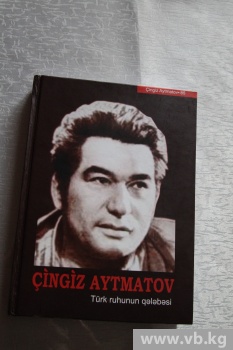 В Азербайджане издали книгу про Чингиза Айтматова