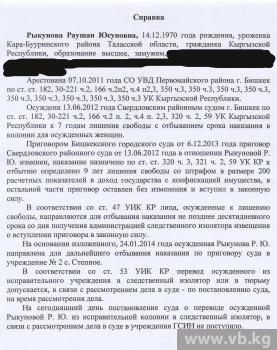 ГСИН: Рыкунова переведена в колонию в соответствии с законом