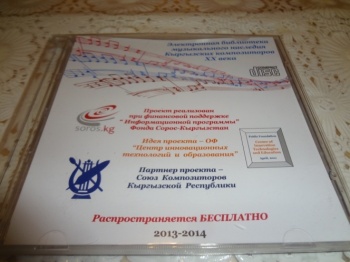 В Кыргызстане оцифровали музыкальное наследие