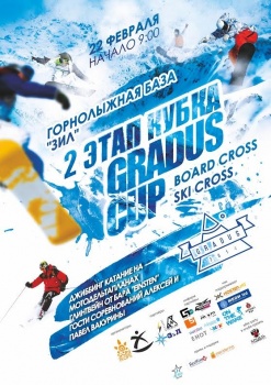 22 февраля пройдет второй этап Кубка по экстриму Gradus Cup