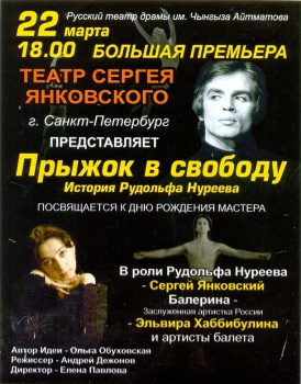 На сцене драмтеатра в Бишкеке пройдет спектакль "Прыжок в высоту"