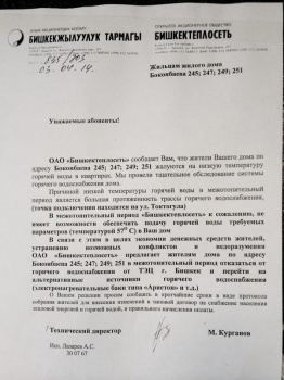 "Бишкектеплосеть" предложила четырем домам отказаться от ее услуг