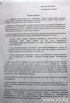 В "Джале" разгорелся земельный скандал