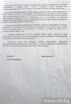 В "Джале" разгорелся земельный скандал