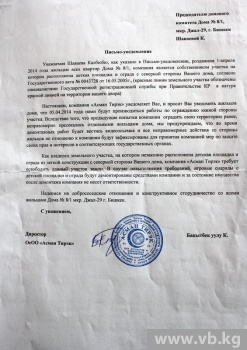 В "Джале" разгорелся земельный скандал