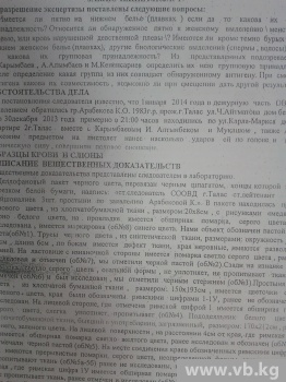 Подозреваемые в изнасиловании работники суда Таласа гуляют на свободе