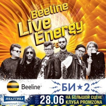 Beeline представляет: популярная группа "Би-2" в Бишкеке!