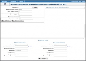 Сотрудников ЦИК обучат работе в информсистеме "Адресный регистр"