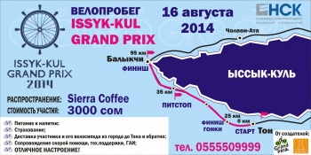 В Кыргызстане пройдут велотур и велогонка "Иссык-Куль Гран-при-2014"