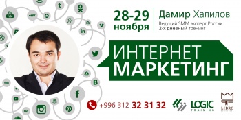 SMM-эксперт России и стран СНГ проведет тренинг в Бишкеке