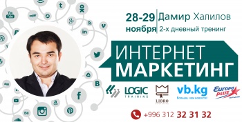 SMM-эксперт России и стран СНГ поделится опытом с бишкекчанами