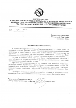 Салянову просят о встрече для разоблачения прокуроров-коррупционеров
