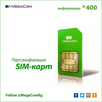 MegaCom: воспользуйтесь преимуществами персонификации номеров