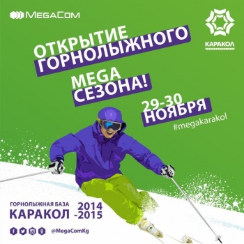 MegaCom - генеральный партнер открытия горнолыжного сезона в Караколе