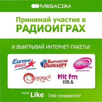 MegaCom разыгрывает подарки в эфире популярных радиостанций
